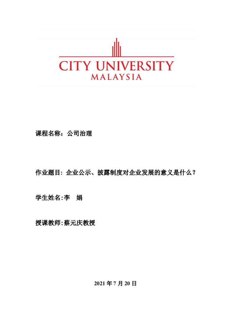 企业公示、披露制度对企业发展的意义是什么？-第1页-缩略图