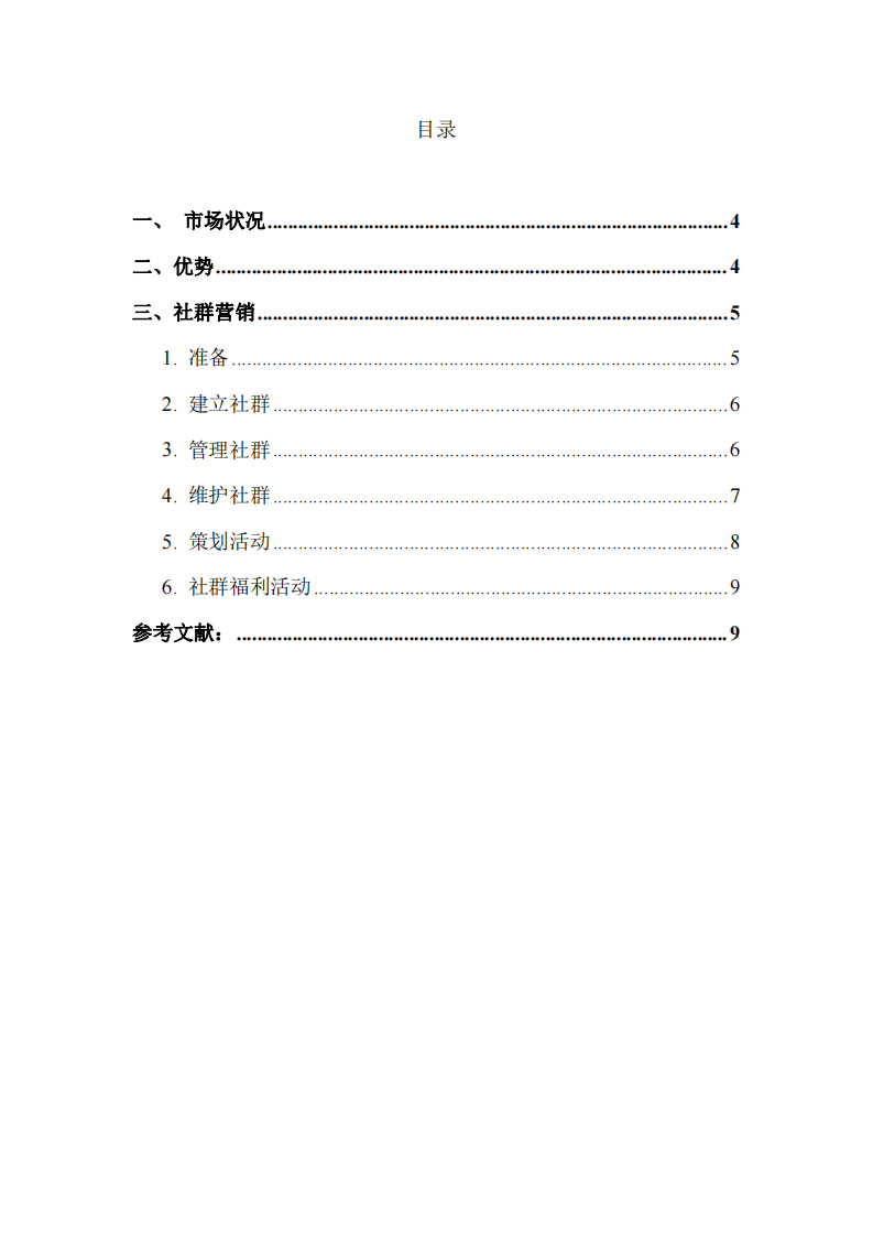 土豬市場營銷計劃書-第3頁-縮略圖