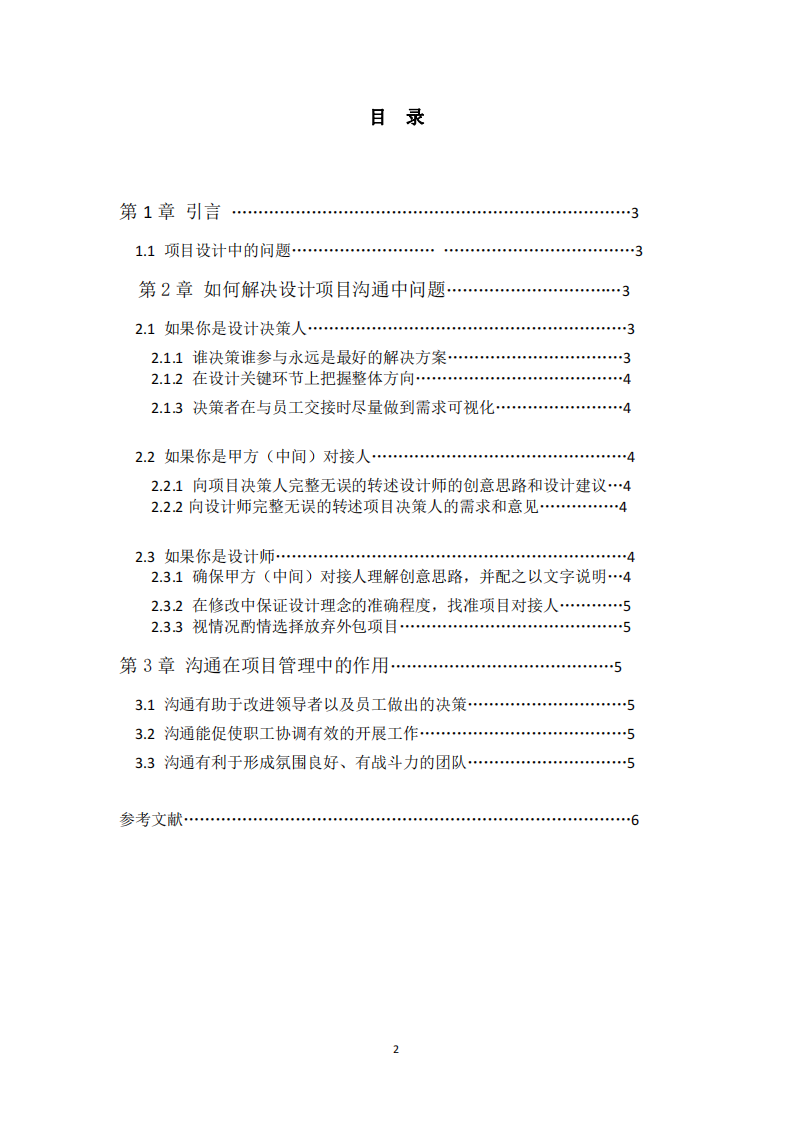 設(shè)計項(xiàng)目的溝通問題及解決方法-第2頁-縮略圖