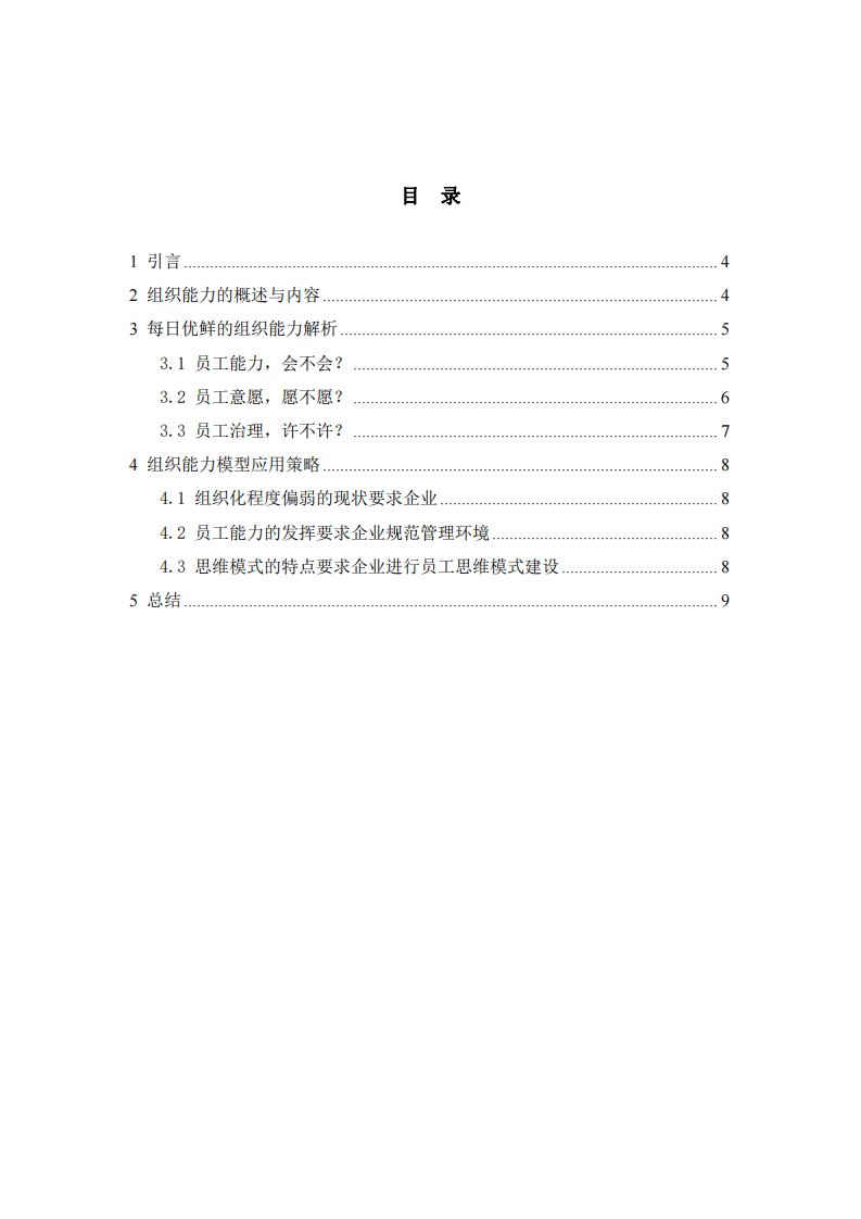 楊三角模型在公司組織能力分析中的應(yīng)用-第3頁-縮略圖