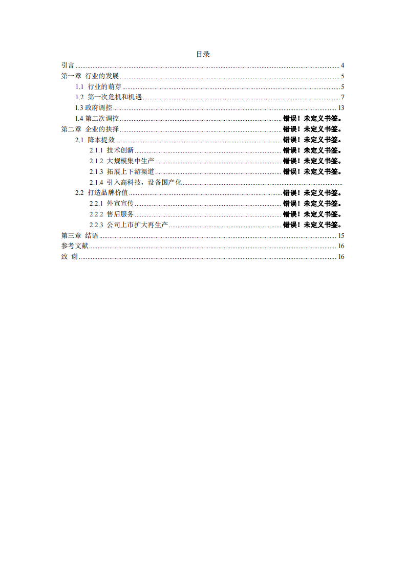 政策和市場影響企業(yè)的經(jīng)營決策-第3頁-縮略圖