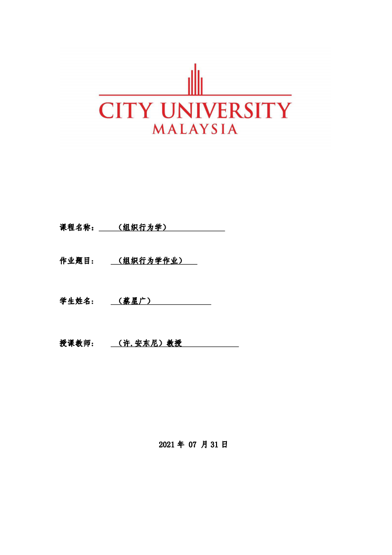 （組織行為學(xué)作業(yè)）-第1頁-縮略圖