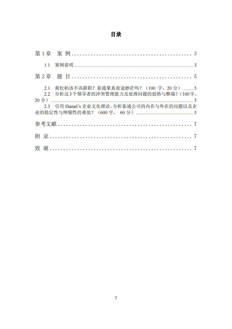 創(chuàng)業(yè)天下當真沒有不散的筵席-第2頁-縮略圖