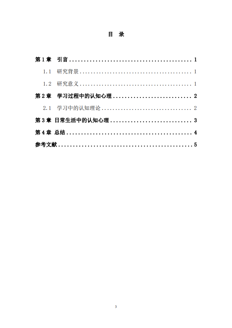 生活中的認知心理學-第3頁-縮略圖