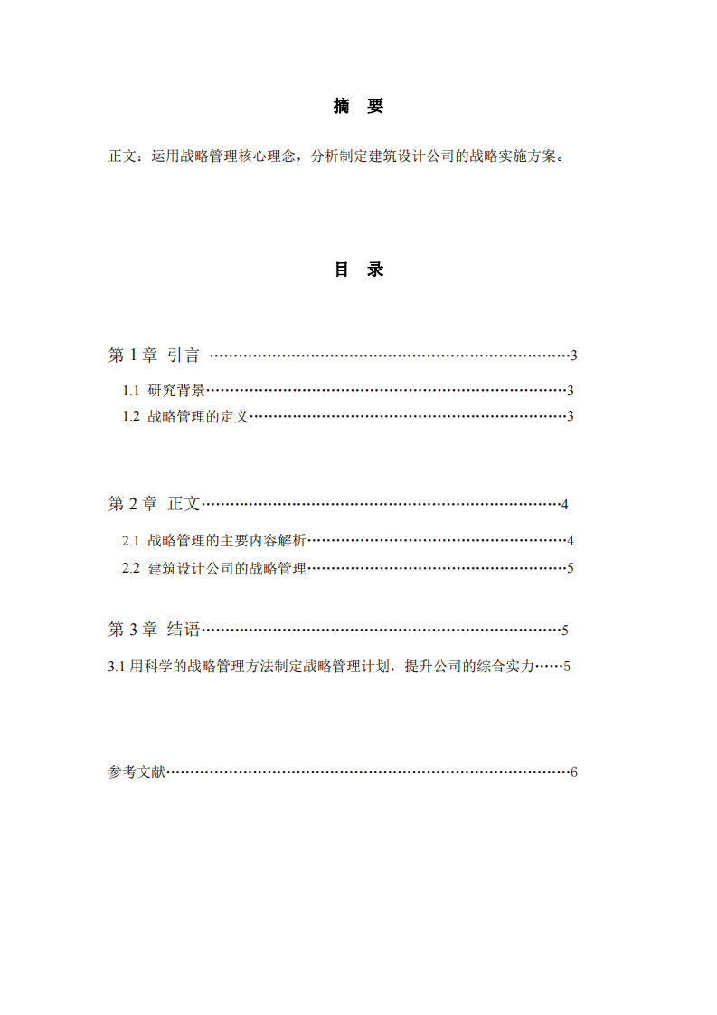 建筑设计公司战略实施方案-第2页-缩略图