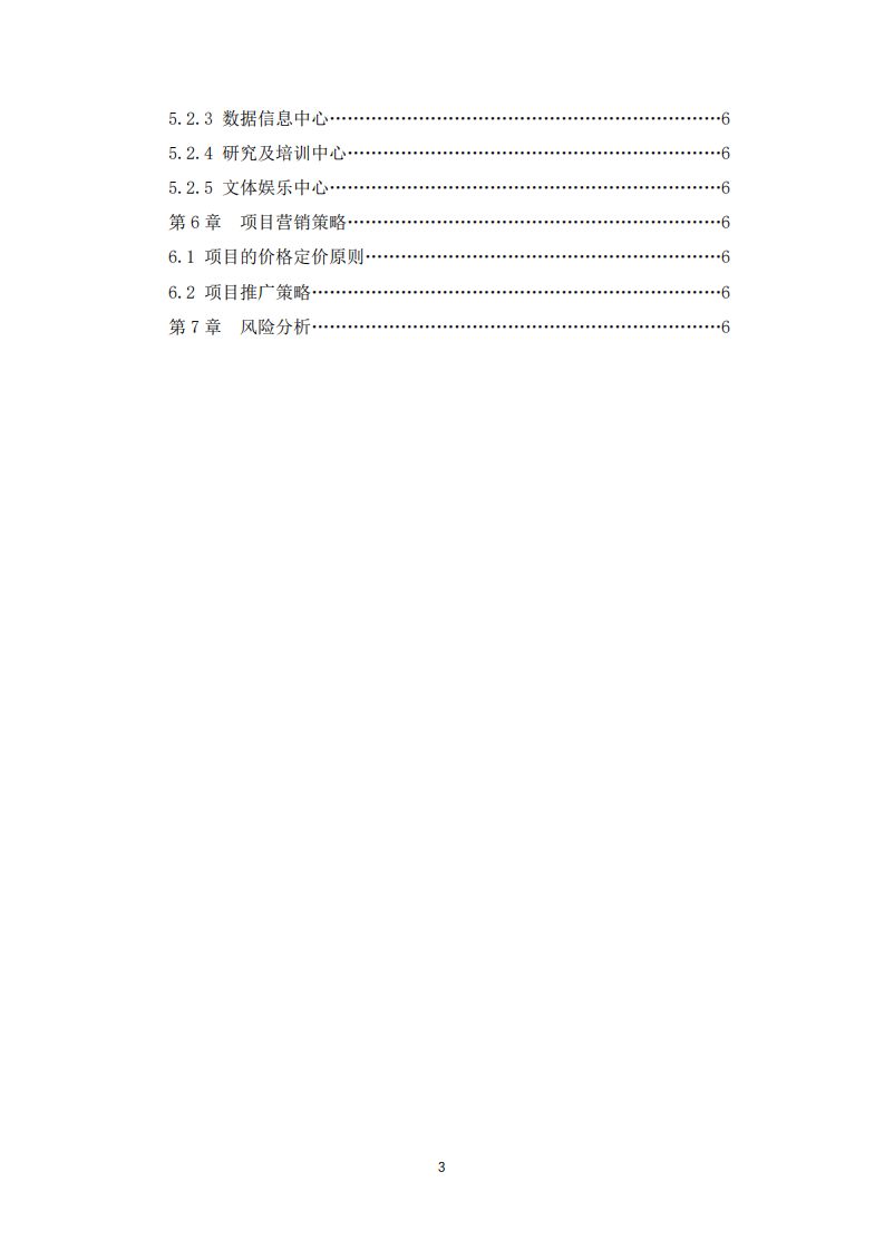 A 公司商业计划书-第3页-缩略图