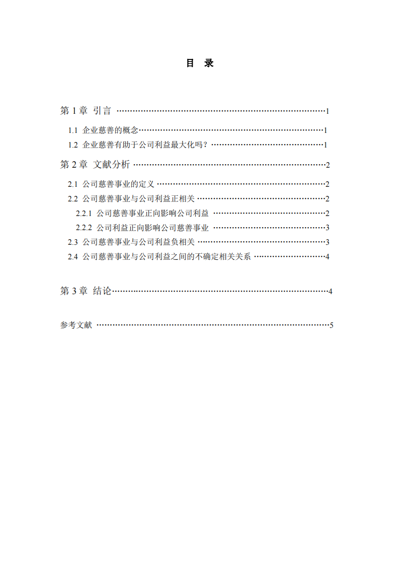 公司慈善事业与公司利益最大化的关系-第3页-缩略图