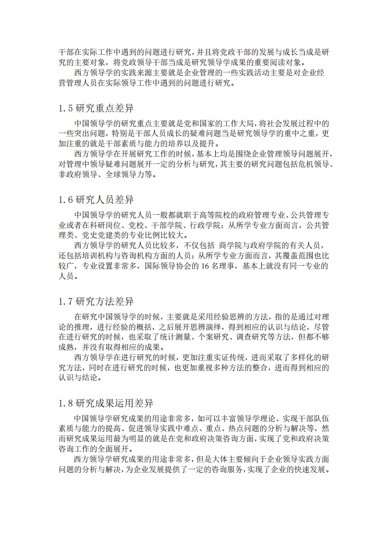 中西方领导力文化差异-第3页-缩略图