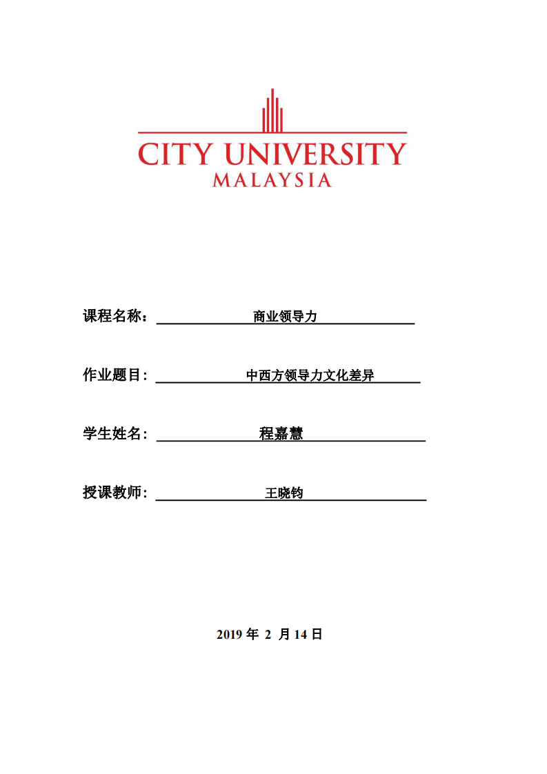 中西方领导力文化差异-第1页-缩略图