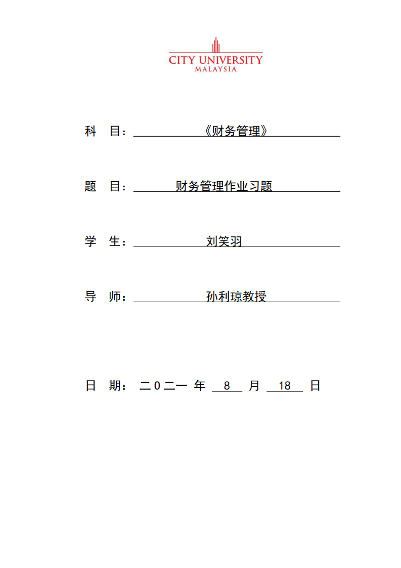 財(cái)務(wù)管理作業(yè)習(xí)題-第1頁(yè)-縮略圖