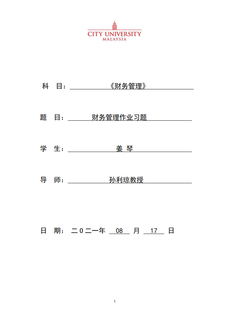 財務(wù)管理作業(yè)習(xí)題-第1頁-縮略圖