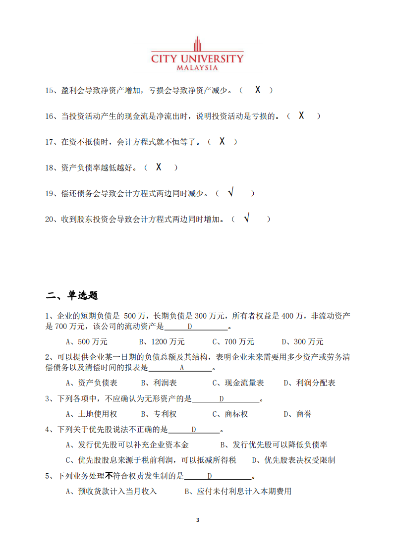 財務(wù)管理作業(yè)習(xí)題-第3頁-縮略圖