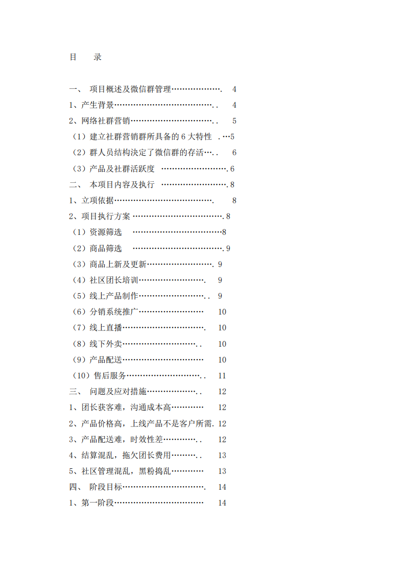 社區(qū)營銷計劃書-第2頁-縮略圖