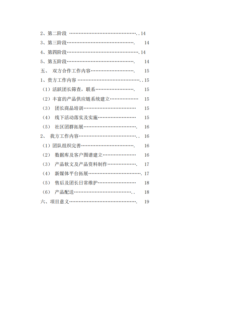 社區(qū)營銷計劃書-第3頁-縮略圖