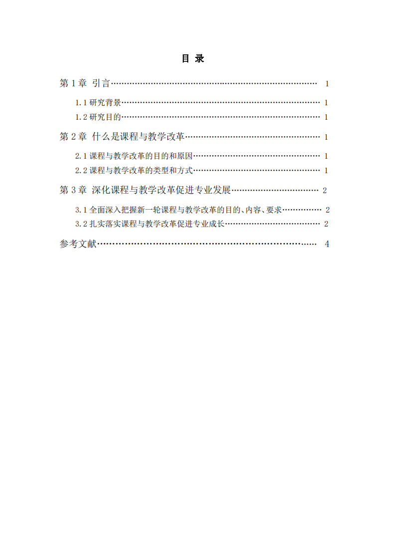 深化教學改革促進專業(yè)發(fā)展-第3頁-縮略圖