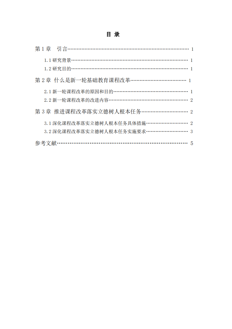 扎實推進課程改革落實立德樹人根本任務-第3頁-縮略圖