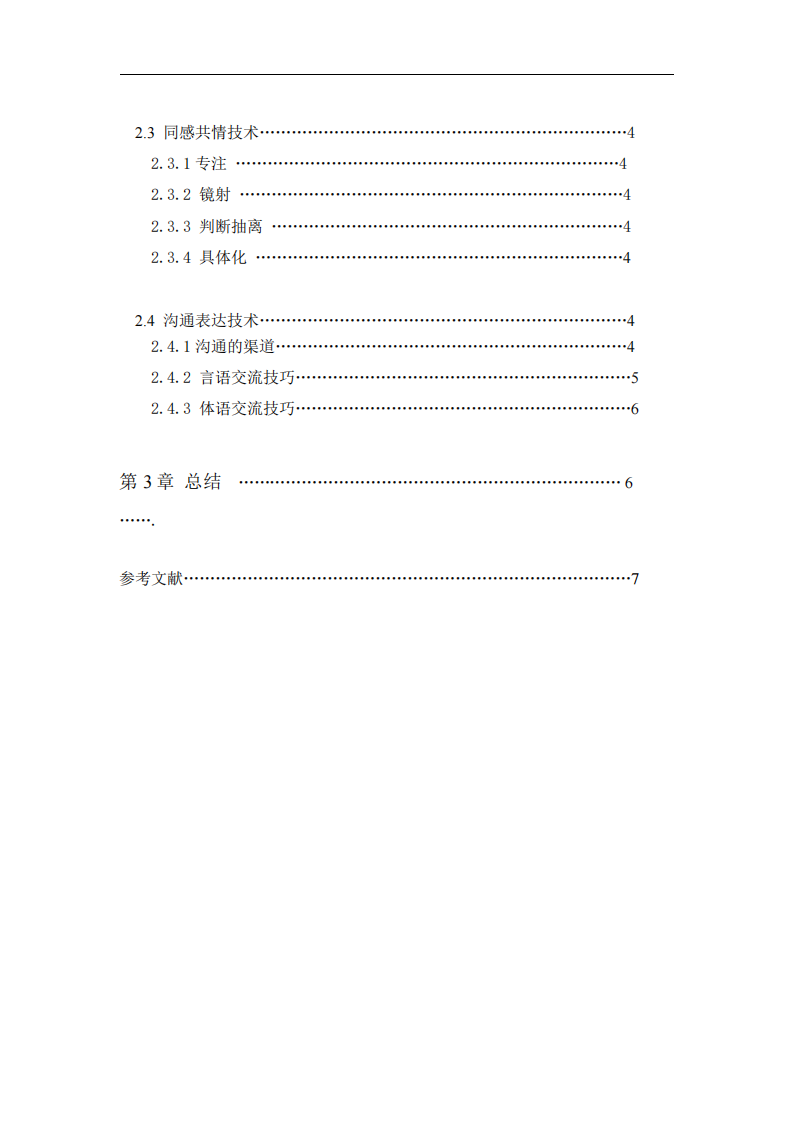 咨詢師必備的人際溝通技巧-第3頁(yè)-縮略圖