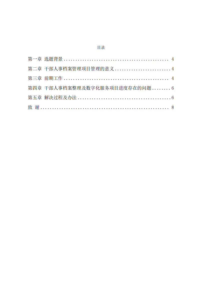 論述項目實施過程中遇到的進度問題和解決辦法，以及取得的效果-第3頁-縮略圖