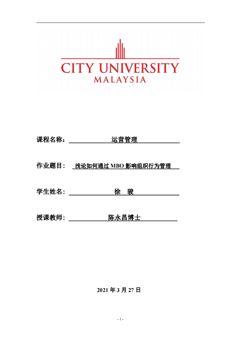 淺論如何通過 MBO 影響組織行為管理-第1頁-縮略圖