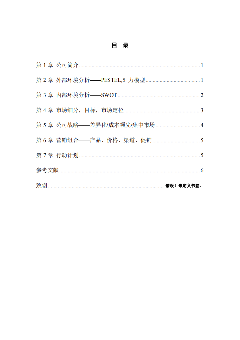 中房翡翠園營(yíng)銷策略策劃書-第3頁(yè)-縮略圖