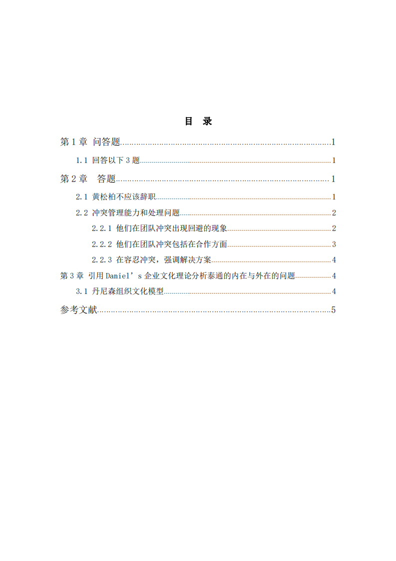 管理者沖突案例分析-第2頁(yè)-縮略圖