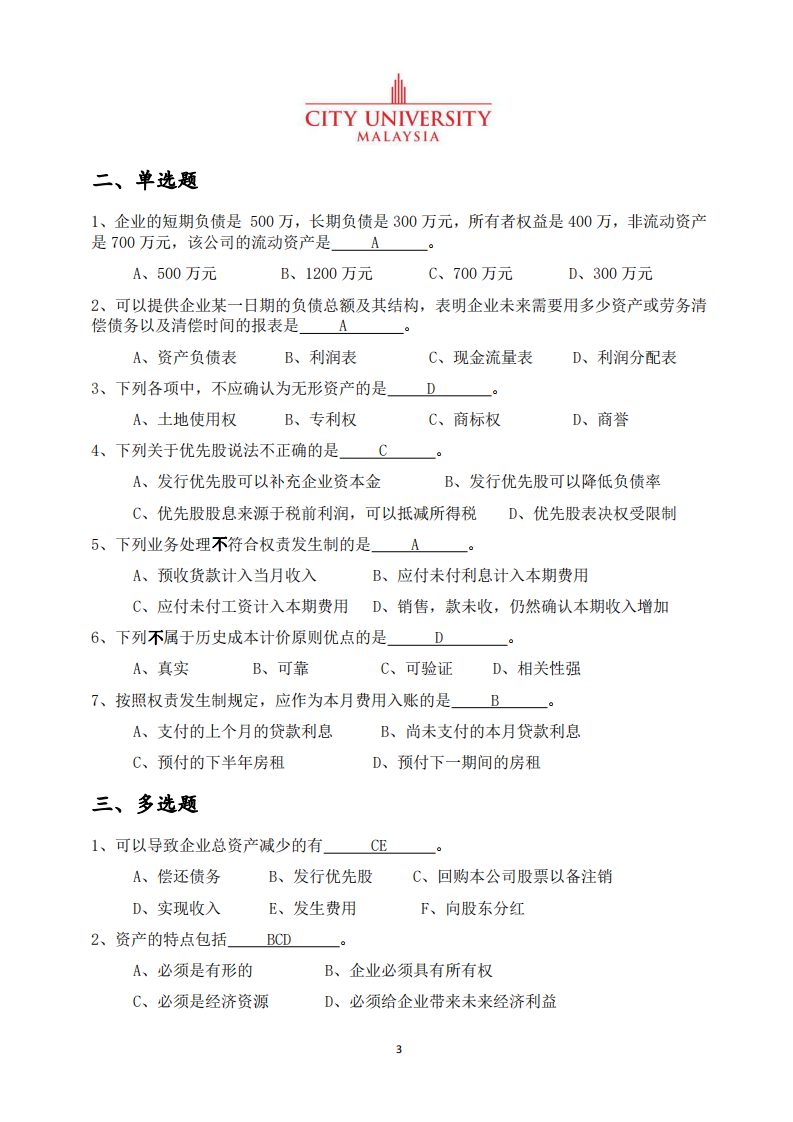 財務(wù)管理作業(yè)習(xí)題-第3頁-縮略圖