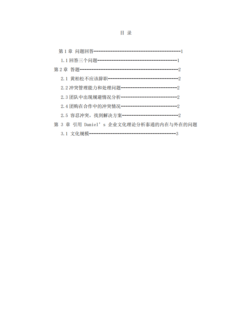 管理者沖突案例分析-第2頁-縮略圖