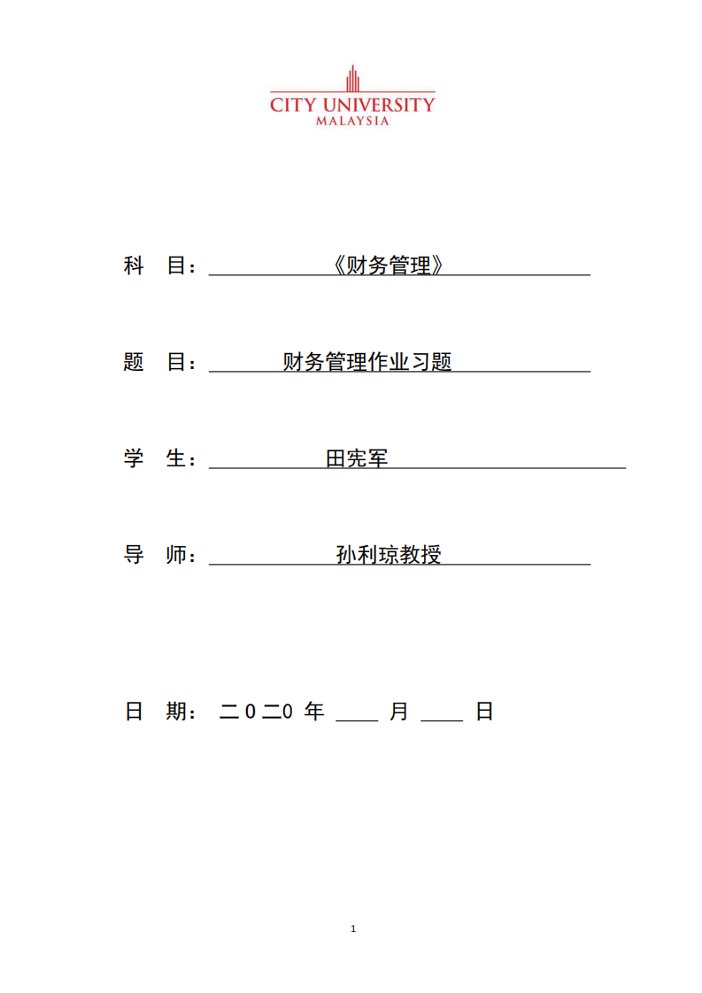 財(cái)務(wù)管理作業(yè)習(xí)題-第1頁-縮略圖