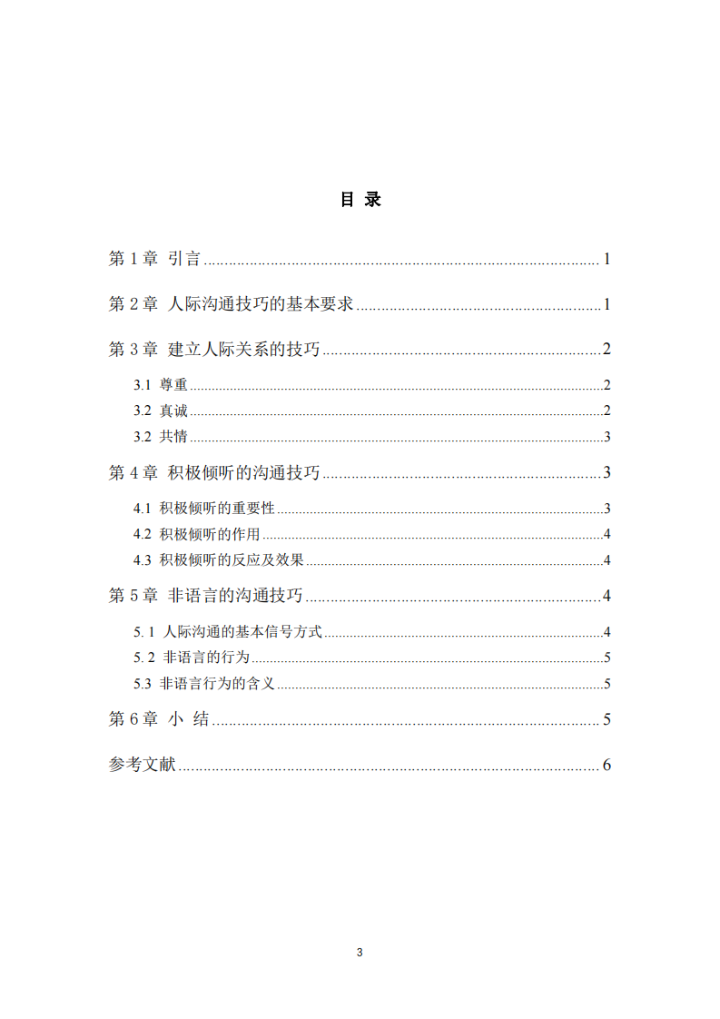 泛談咨詢師的人際溝通技巧-第3頁-縮略圖