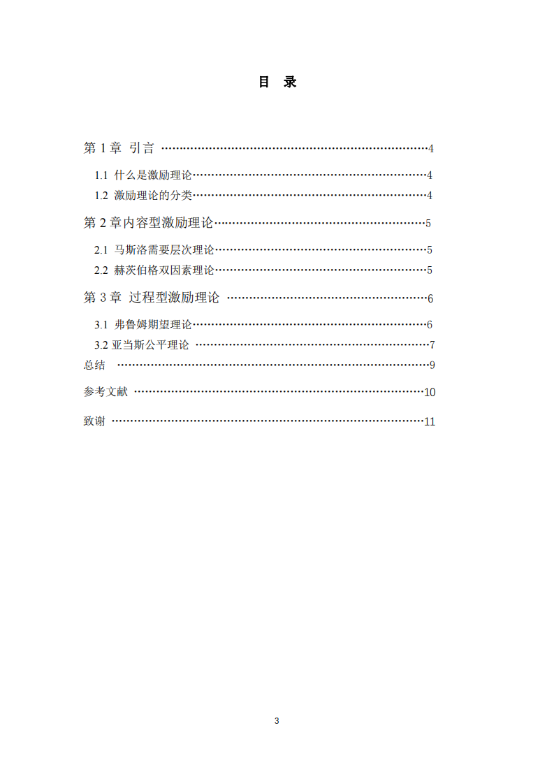 簡述內容型和過程型激勵理論-第3頁-縮略圖