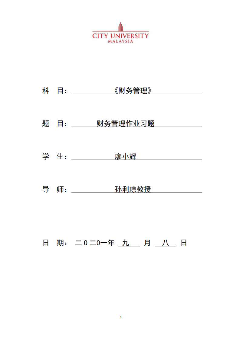 財(cái)務(wù)管理作業(yè)習(xí)題-第1頁-縮略圖