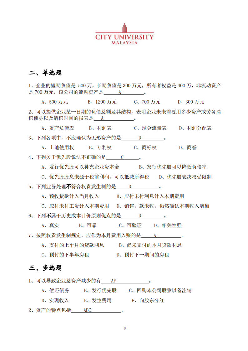 財(cái)務(wù)管理作業(yè)習(xí)題-第3頁-縮略圖