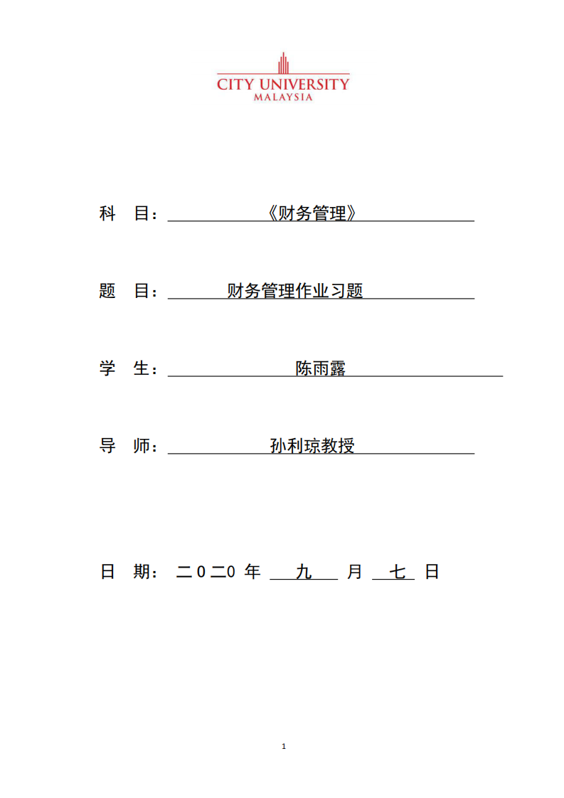 財務管理作業(yè)習題-第1頁-縮略圖