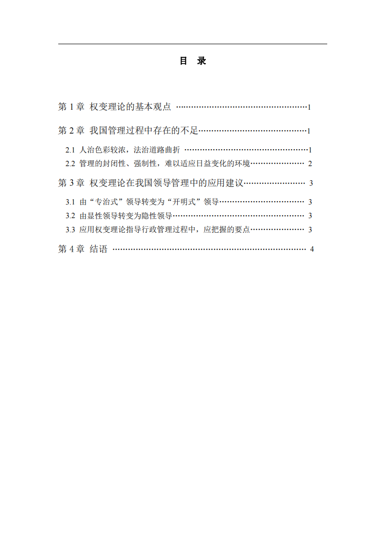 論權(quán)變理論在管理中的應(yīng)用-第3頁-縮略圖