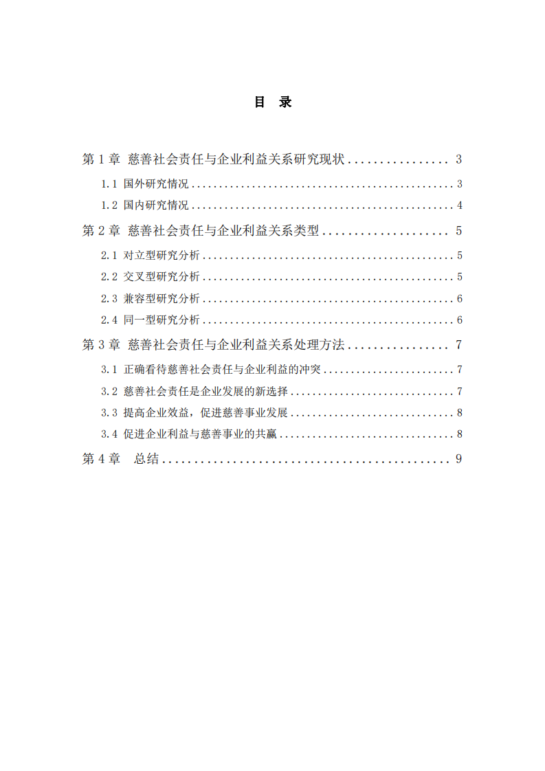 实施慈善事业与公司利益分析-第2页-缩略图