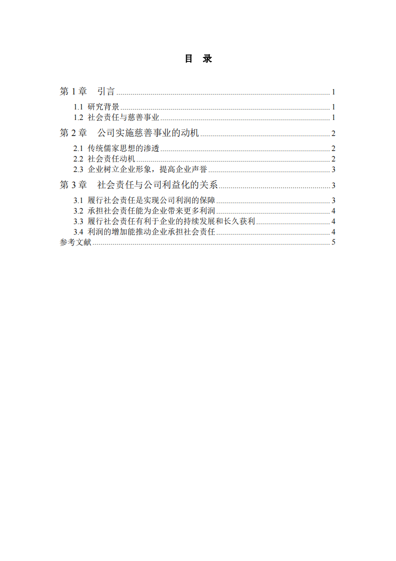 公司实施慈善事业与公司利益最大化的关系-第3页-缩略图