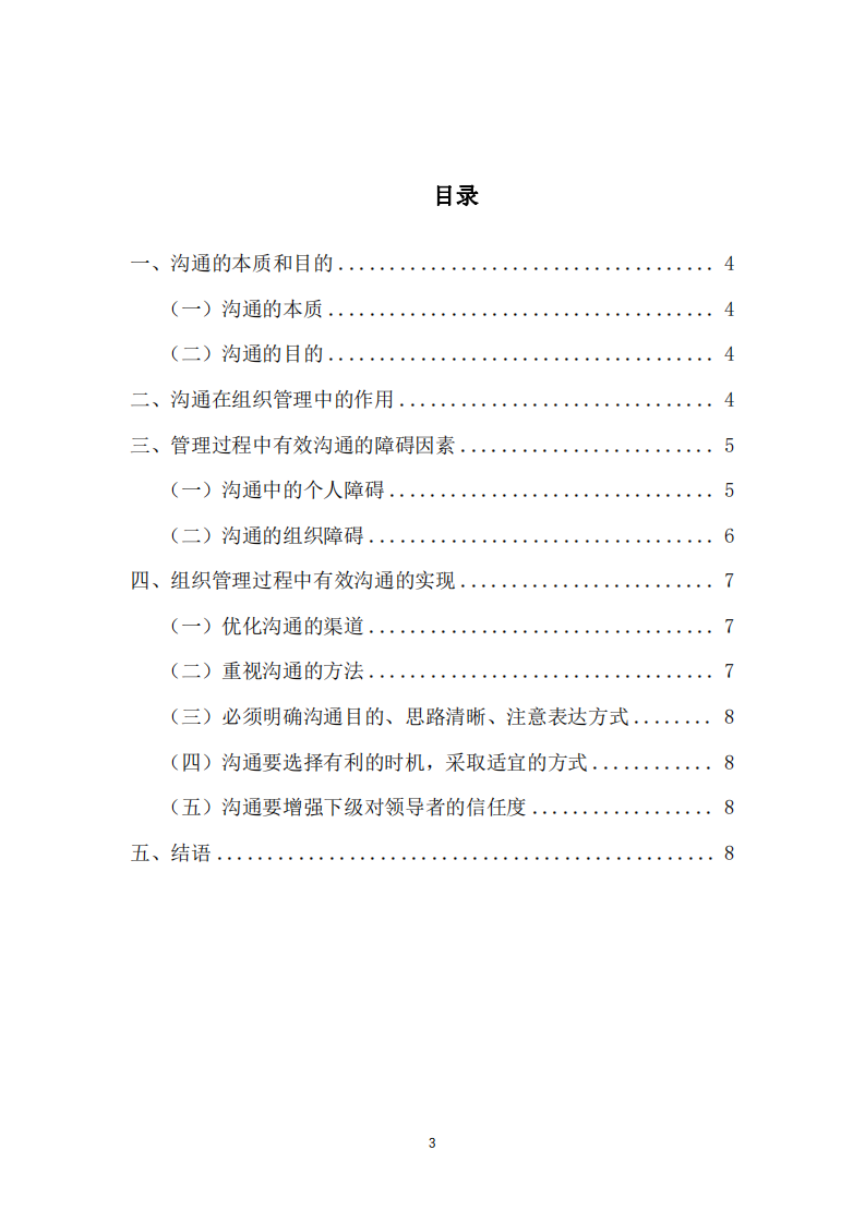 組織行為及其管理啟示之有效溝通-第3頁-縮略圖