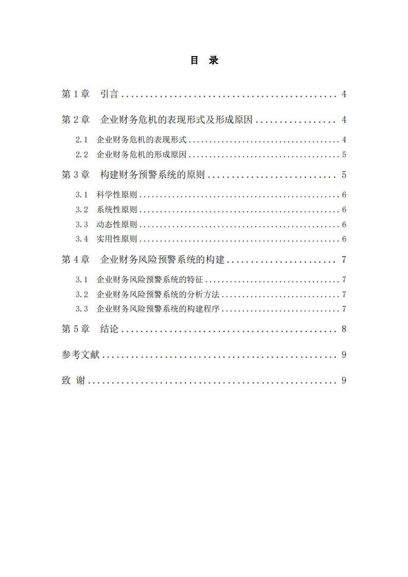 隆鑫通用财务危机分析-第3页-缩略图