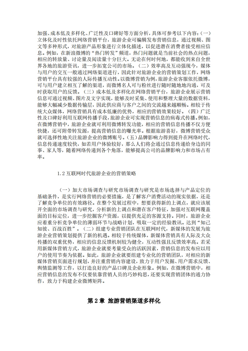 為你的公司寫一份營銷策劃書-第3頁-縮略圖