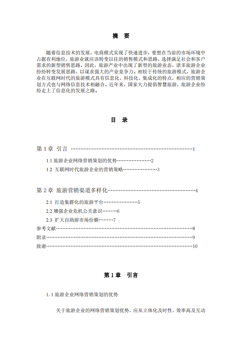 為你的公司寫一份營銷策劃書-第2頁-縮略圖