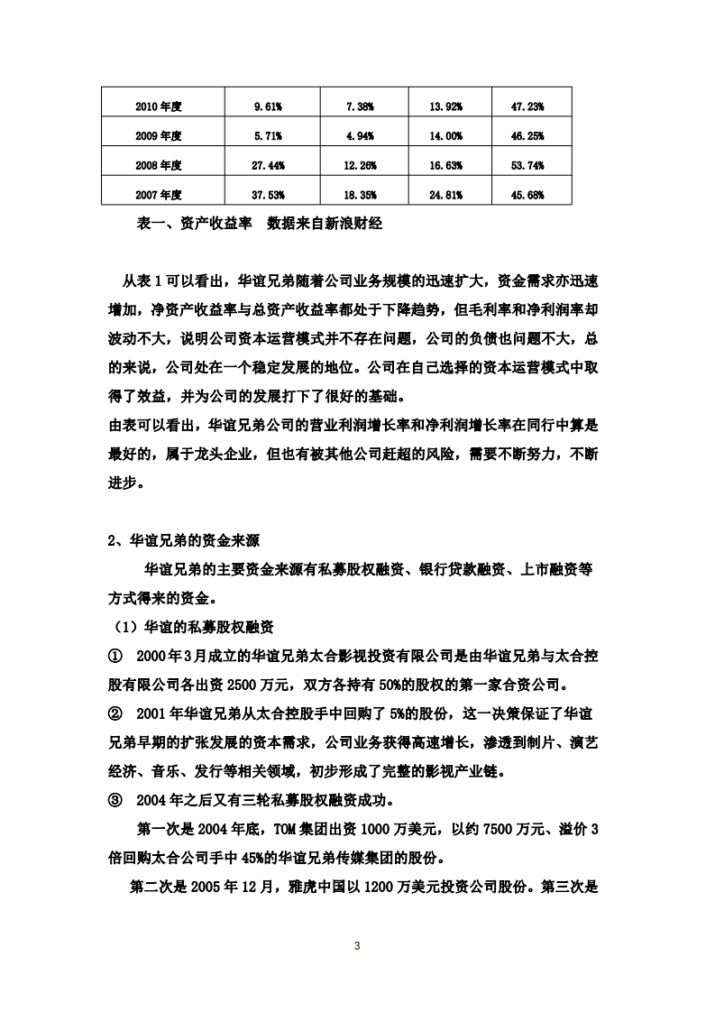 華誼兄弟傳媒集團財務(wù)分析報告-第3頁-縮略圖