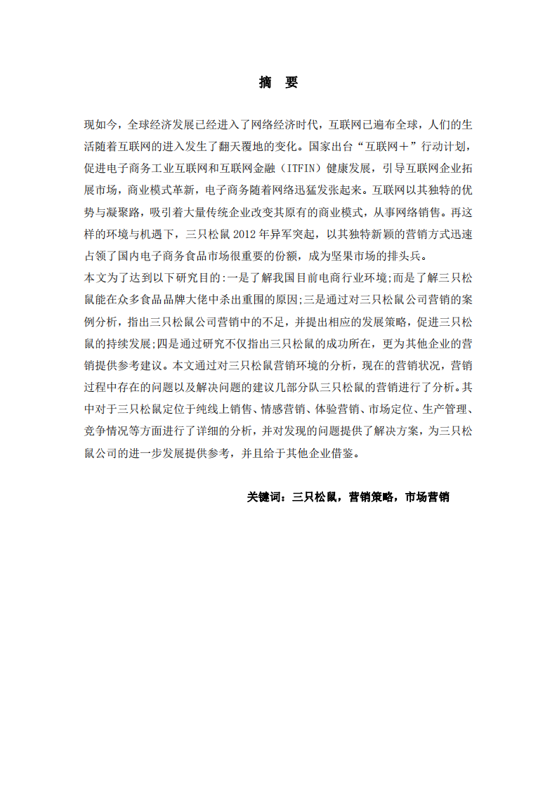 為你的公司寫一份營銷策劃書-第2頁-縮略圖