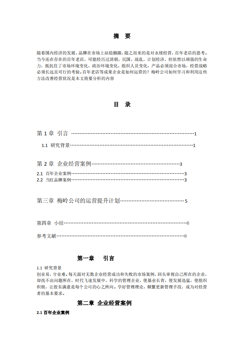 运营管理工具与梅岭装修公司-第2页-缩略图