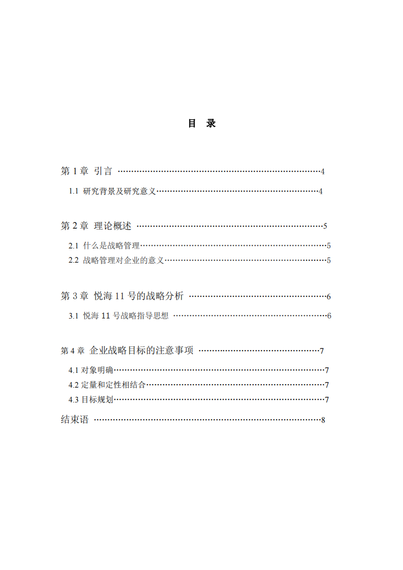 悦海 11 号商业计划书-第3页-缩略图