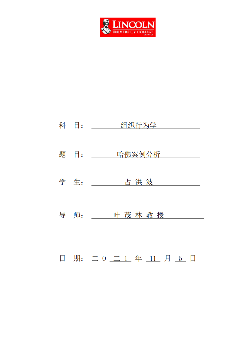 哈佛案例分析-第1頁-縮略圖