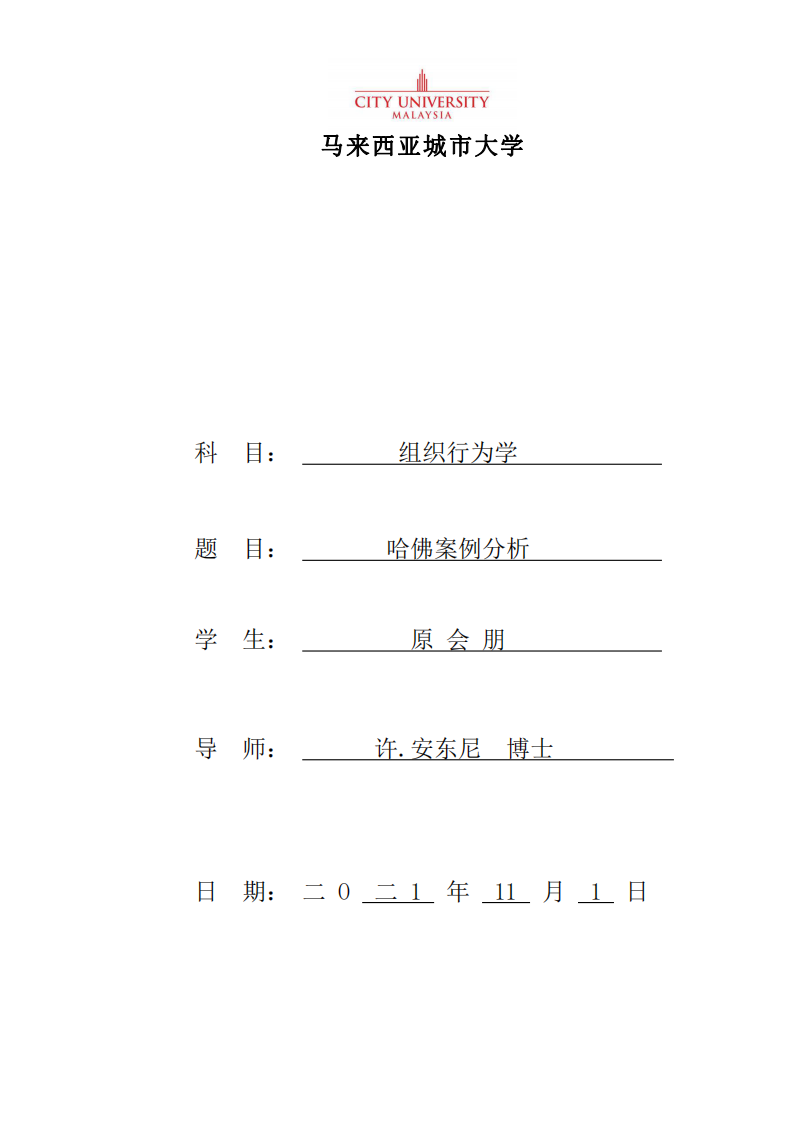 哈佛案例分析-第1頁(yè)-縮略圖