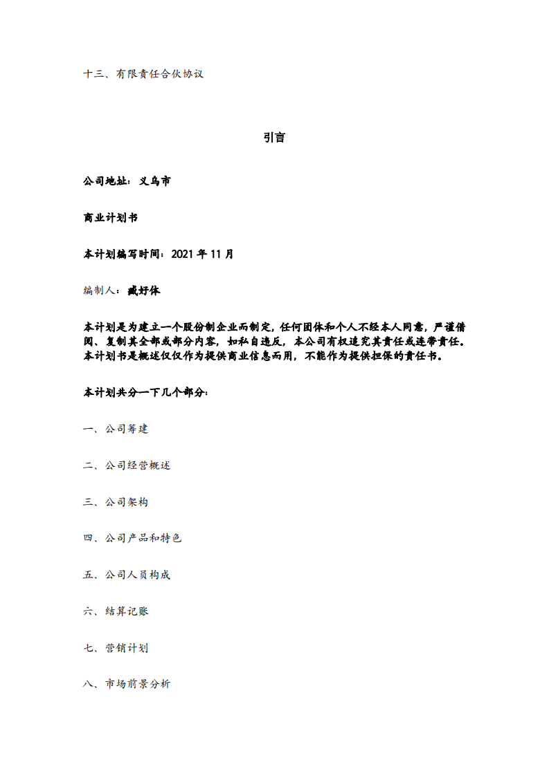 opp 袋生产有限公司-第3页-缩略图