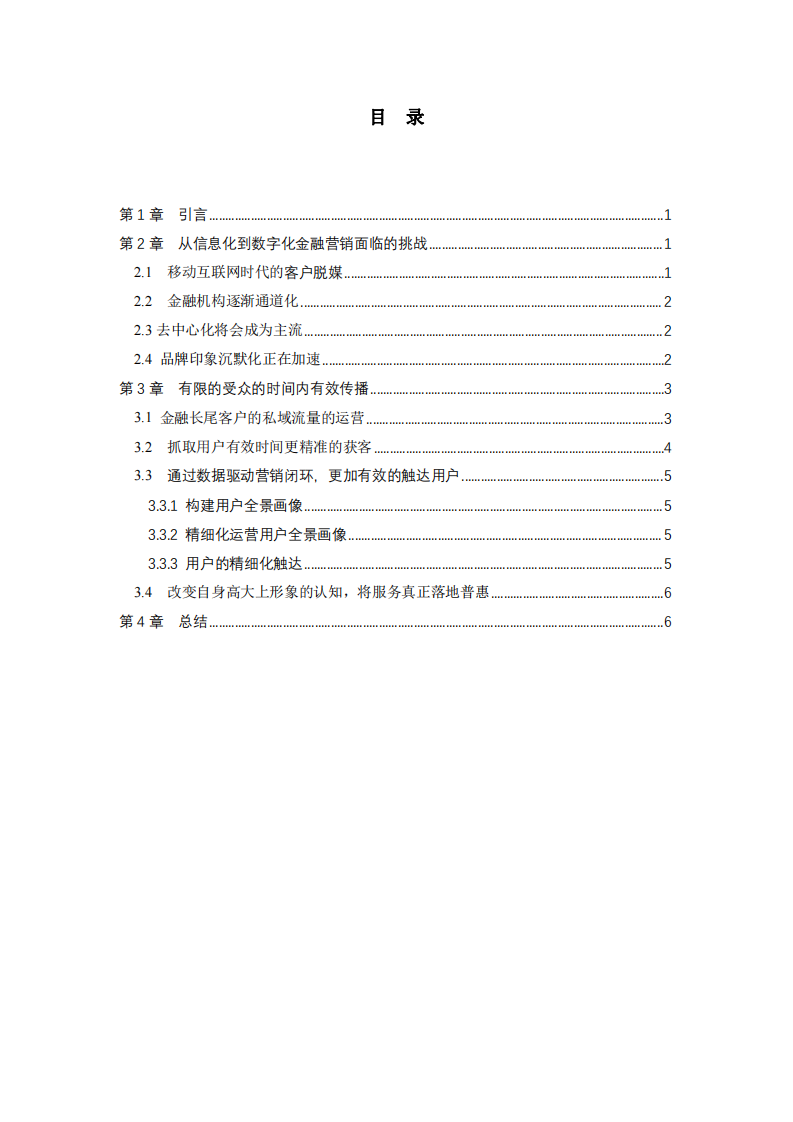 金融行業(yè)私域流量運營簡析-第3頁-縮略圖