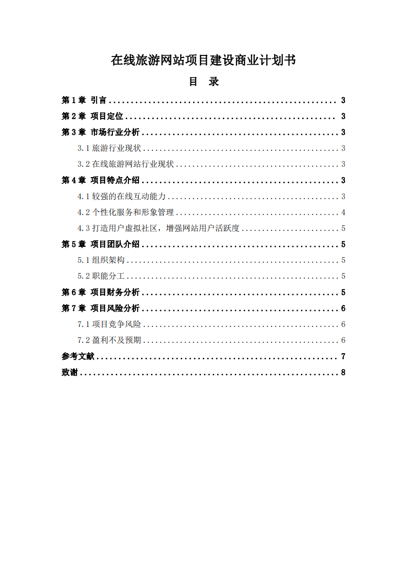 战略管理-第2页-缩略图