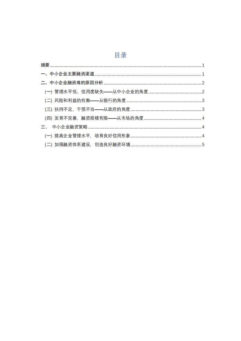 戰(zhàn)略財(cái)務(wù)管理-第2頁-縮略圖